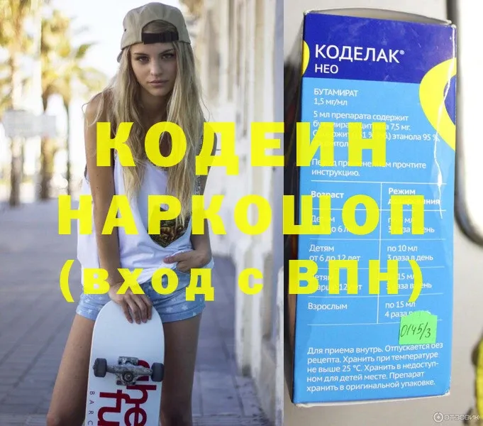 Кодеин напиток Lean (лин)  Нефтеюганск 